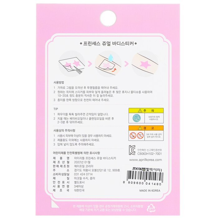 April Korea Princess Jewel Body Sticker - JT004K 1pc