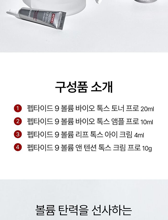 Peptide 9 Volume Bio Tox Trial Kit - 4 pcs