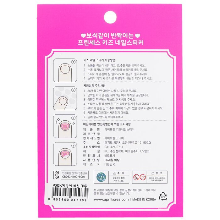 April Korea Princess Kids Nail Sticker - # P015K 1pack
